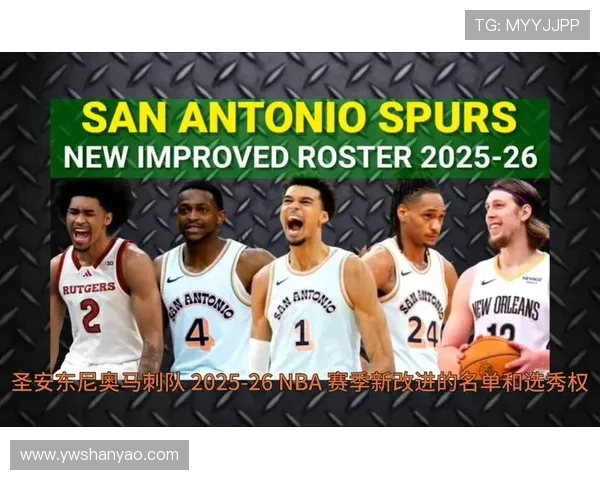 NBA马刺迎来新赛季调整方向年轻核心与战术革新并进提速前行